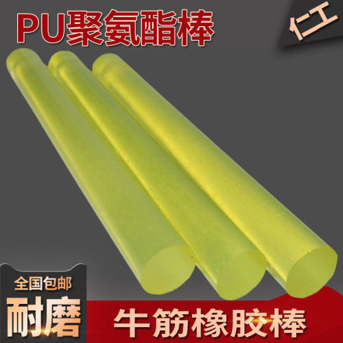 聚氨酯棒牛筋棒弹性橡胶棒优力胶PU胶棒弹力棒减震缓冲胶棒防