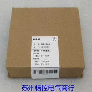 *现货销售*全新CHNT正泰隔离式安全栅CB4035-EX现货