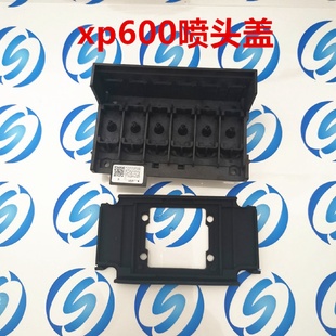 打印机配件XP600喷头UV墨水xp600喷头一体盖油性优惠 苏州数码