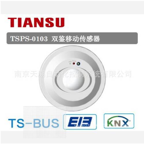 议价TIANSU 南京天溯 雷达感应开关器 双监移动感测器TSPS-0103