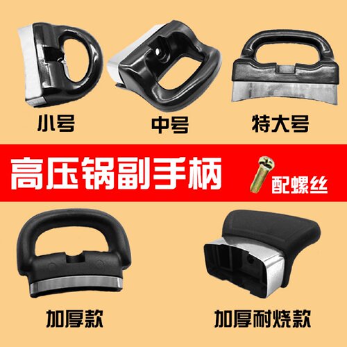 适合樵宝双喜老式高压锅压力锅副手柄副把手副耳提手耳朵后耳配件