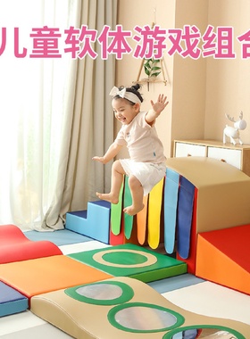 幼儿园早教机构感统训练器材软体攀爬梯组合儿童室内钻洞玩具组合