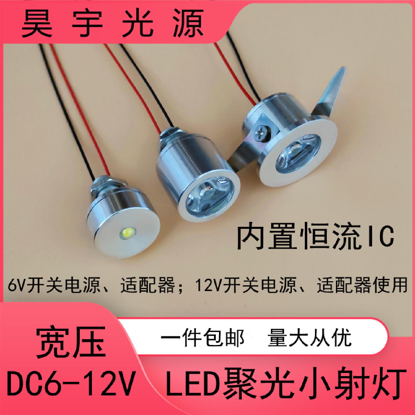 DC6-12Vled灯珠泡12V电瓶聚光射灯手工diy模型酒展柜设备照明光源