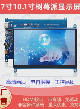树莓派显示器5710.1寸监视机箱副屏幕电容触摸总成VGAHDMI免驱