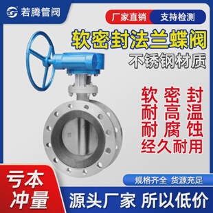 D341X 衬胶蝶阀DN50100 16P中线软密封不锈钢法兰蝶阀涡轮双法兰式