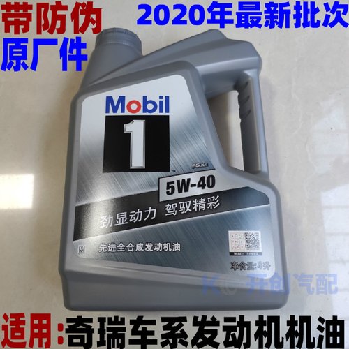 美孚1号机油适用奇瑞艾瑞泽7 A3 A5瑞虎3 瑞虎5 G5等车型发动机油