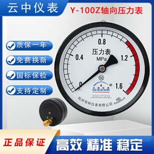 杭州华科储气罐01.6mpa空压机气压水压油压y100Z轴向压力表抗压