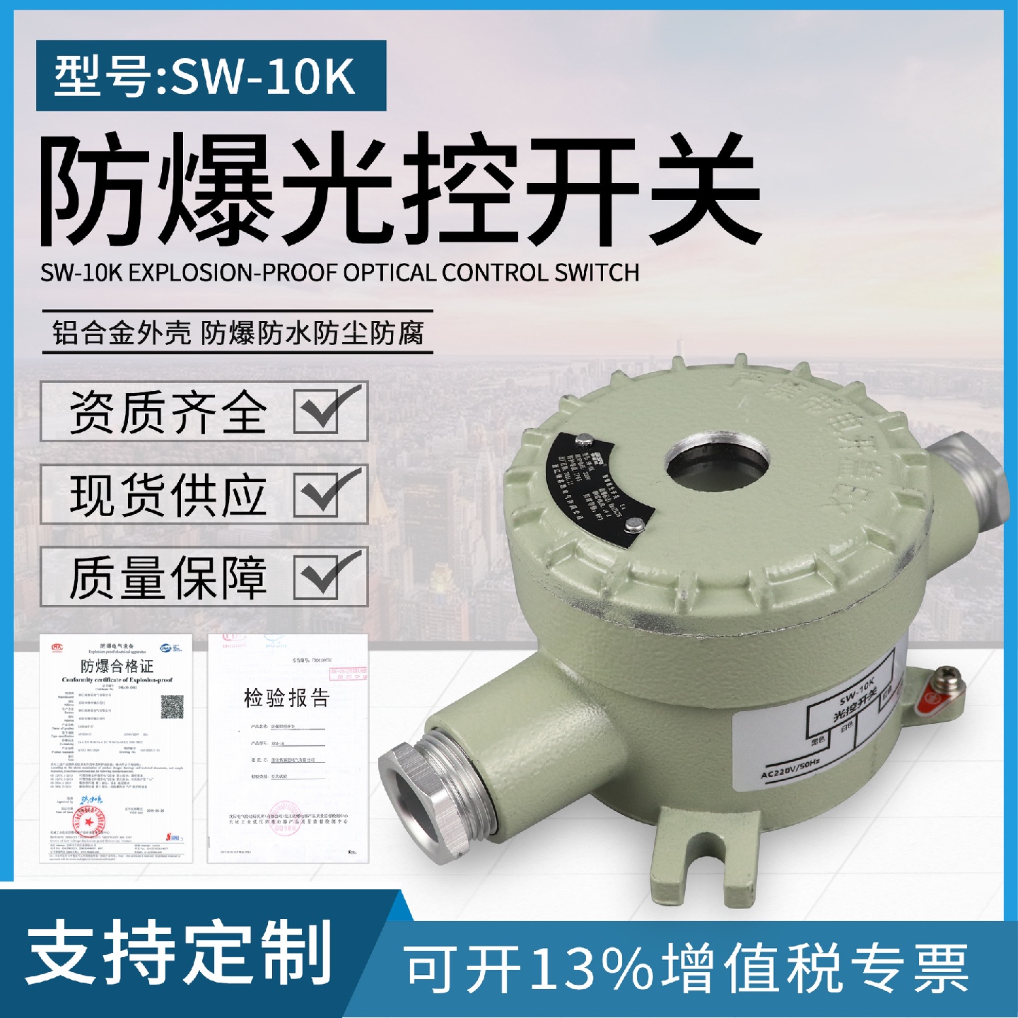 SW-10K照明定时开关路灯防爆照明开关220V/ExdIICT6防爆光控开关