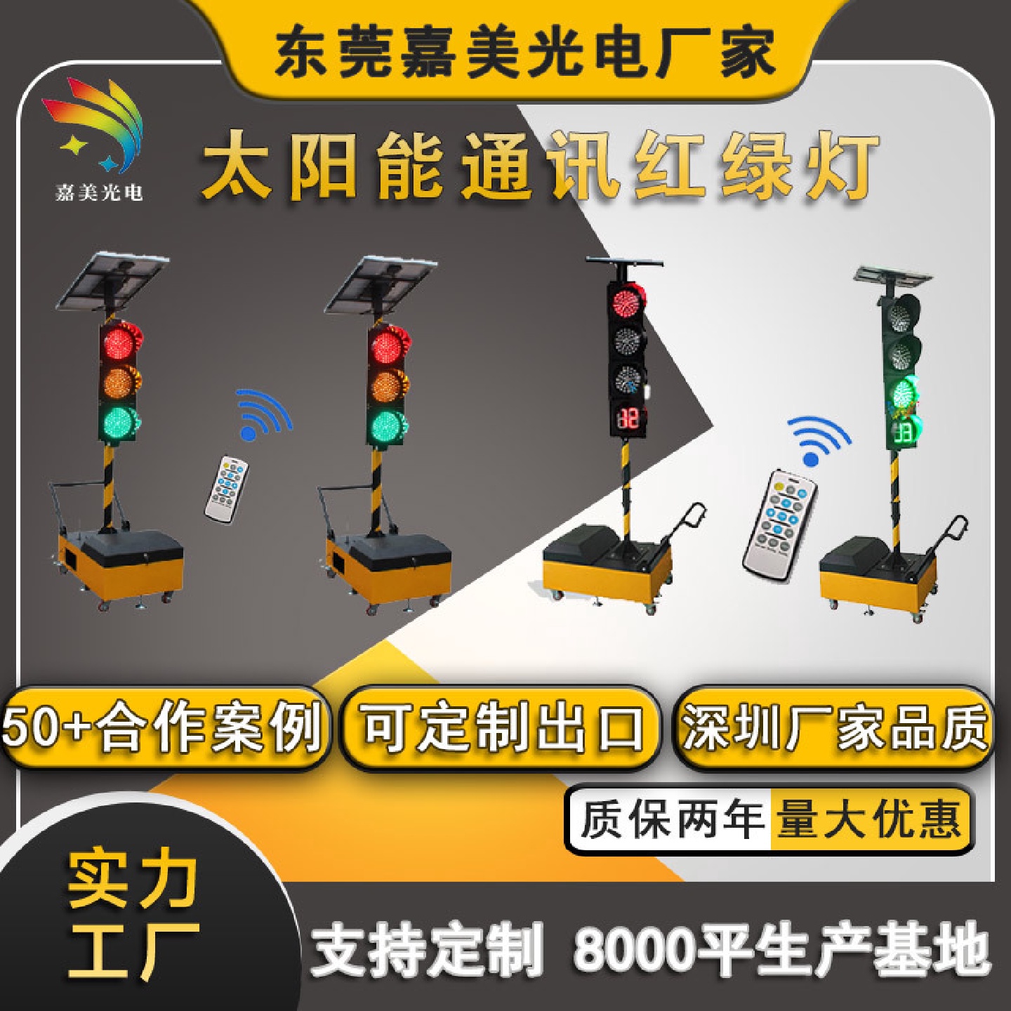 出口新加坡小推车信号灯单面可遥控红绿灯太阳能通讯红绿灯
