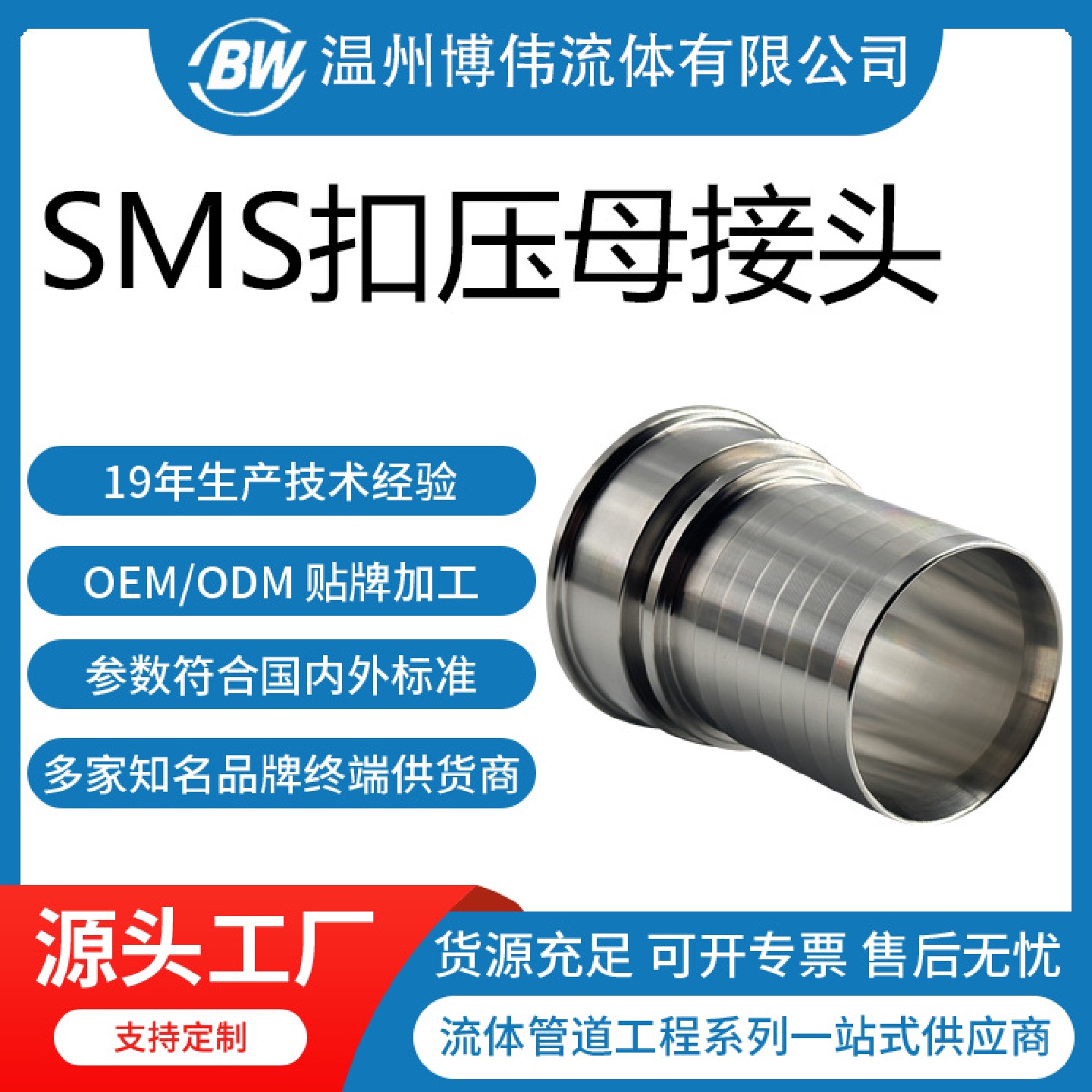 SMS由任扣压接头卫生级SMS活螺母扣压接头SMS扣压平接头