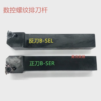 数控外螺纹排刀架螺纹刀杆B-SEL1616H16/B-SEL2020K161616H16