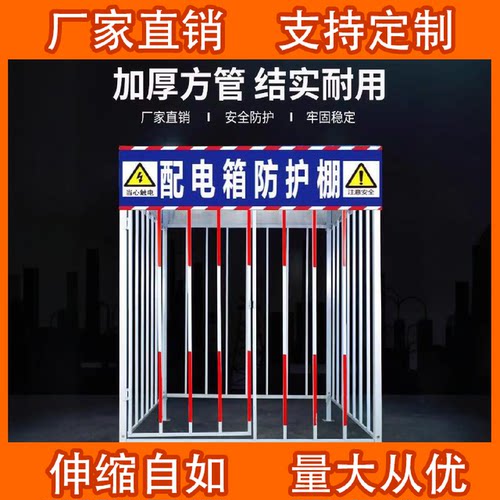 配电箱防护棚安全围栏防护罩建筑工地一级二级配电柜防雨棚防砸棚