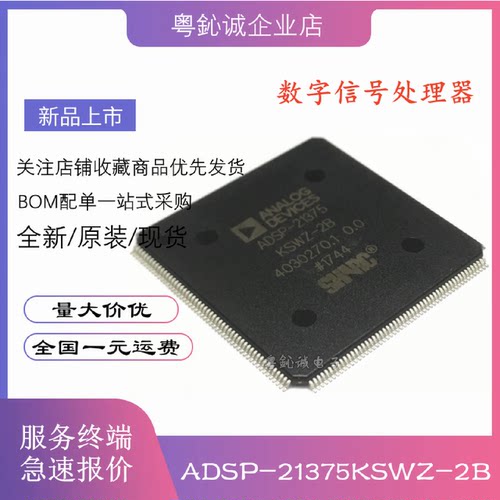ADSP-21375KSWZ-2B封装LQFP-208DSP数字音频信号处理器芯片IC