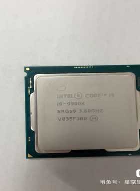 询价英特尔i9-9900KCPU处理器，3.60GHz主频，拆