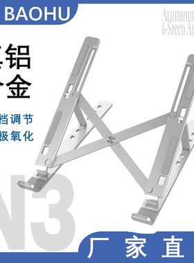 铝合金电脑支架笔记本散热调角度可调节升降便携诺西N3折叠架银色