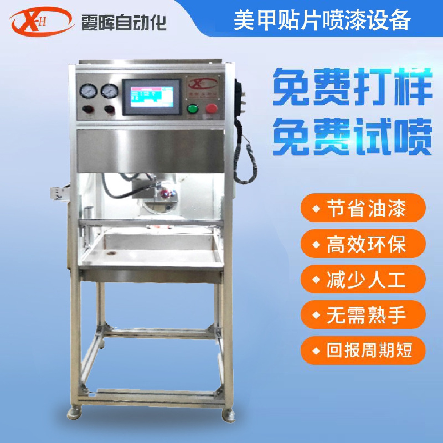 小型美甲贴片喷漆设备假指甲片喷漆设备小型喷油机设备厂家批发
