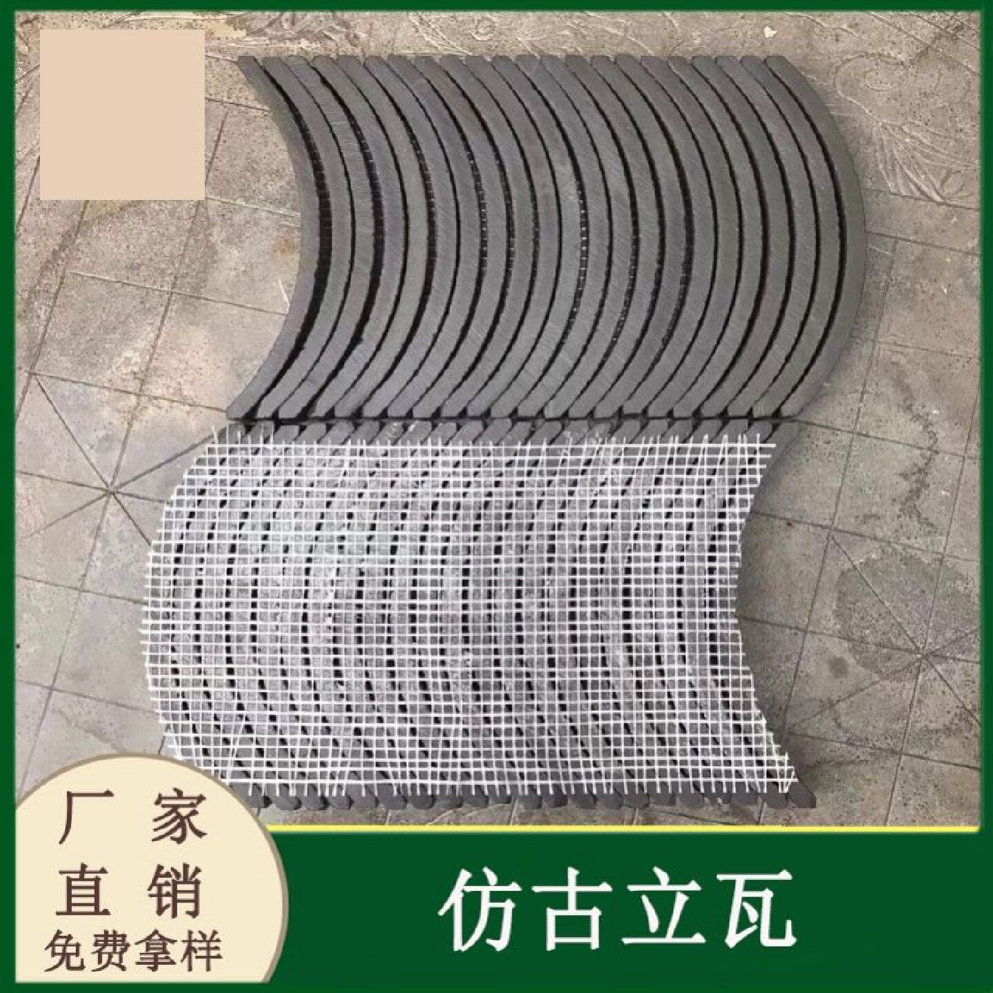 仿古瓦片装饰立瓦小青瓦半圆瓦古建中式庭院瓦片屋顶拼花铺地立瓦