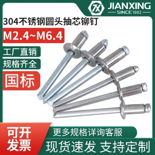304不锈钢圆头抽芯铆钉全钢半钢拉钉开口型卯钉拉铆钉M3.2M4.8M5