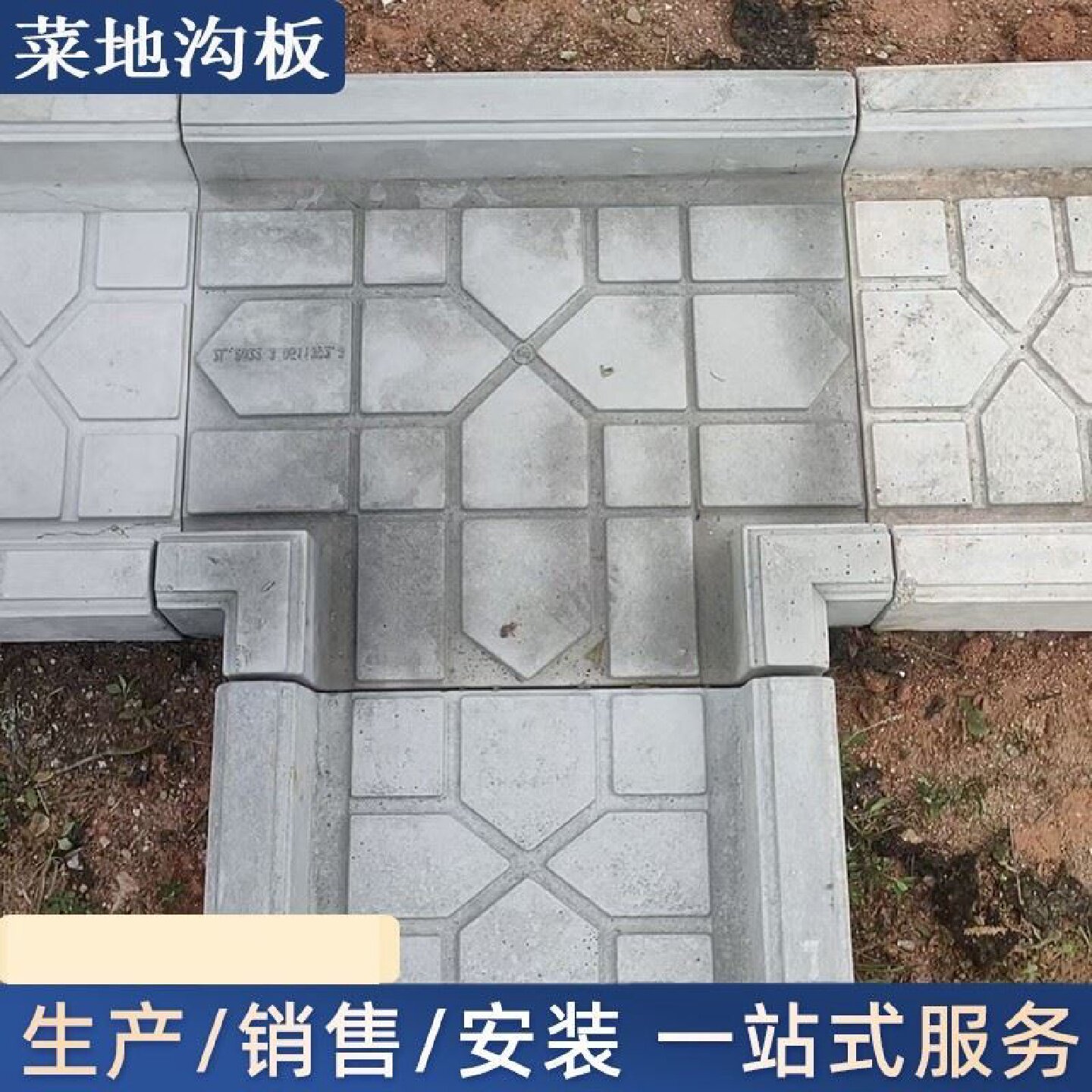 菜地沟板模具菜沟板成品菜园地沟板水泥庭院围栏沿路田园地面模具