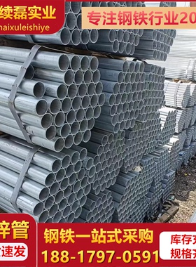 镀锌管4分6分1寸镀锌圆管镀锌钢管JDG管KBG穿线管消防管金洲友发