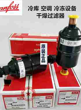 议价-DMLDCLDMB084S冷库丹佛斯干燥过滤器023Z50615026