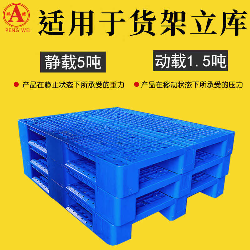 网格川字塑料托盘仓库重型货架叉车运输塑料地台板加厚塑胶卡板