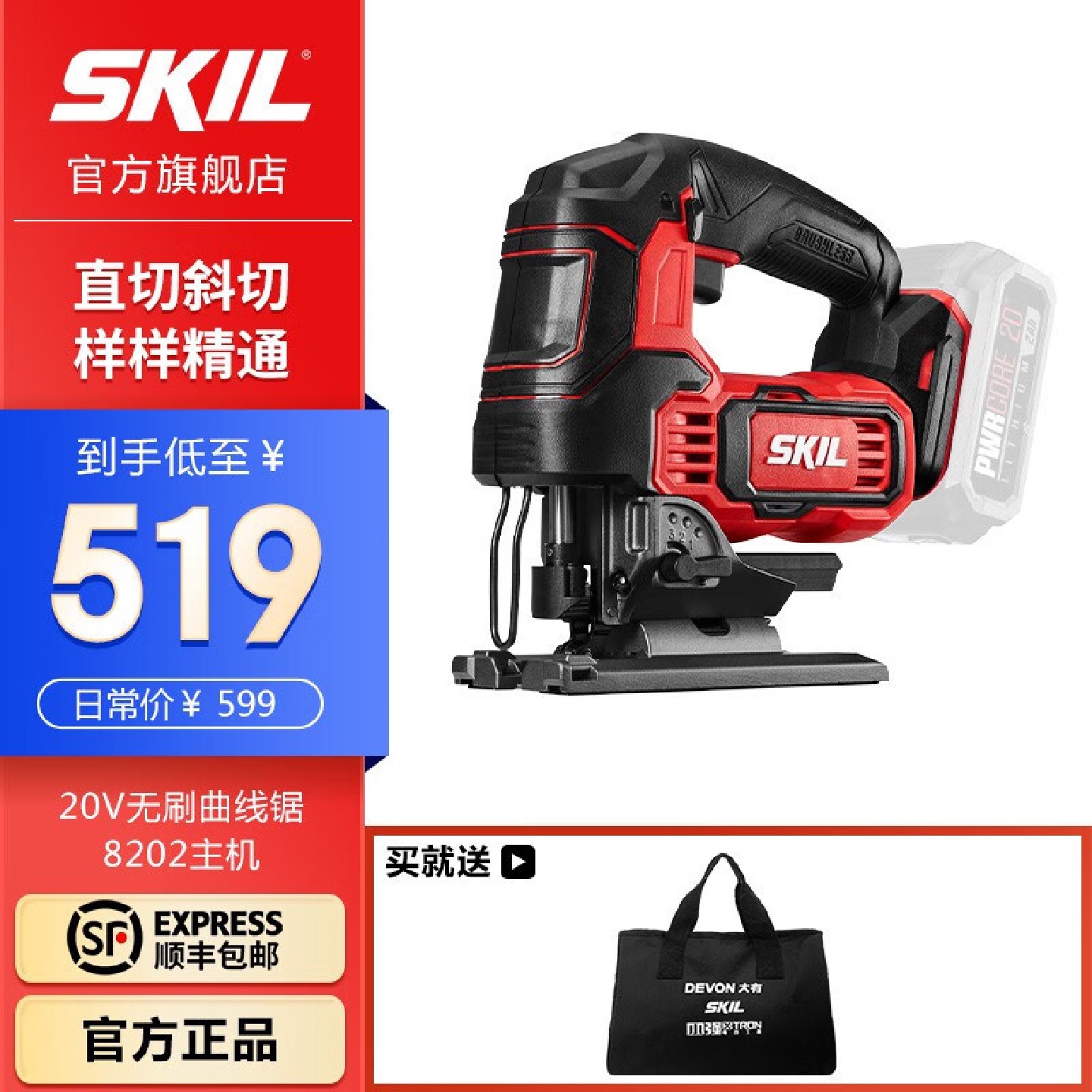 SKIL20V无刷锂电曲线锯8202木工锯家用多功能切割机电锯手工拉花