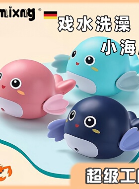 DUMIXNG宝宝洗澡玩具儿童沐浴婴儿游泳戏水小乌龟水里男女小海豚