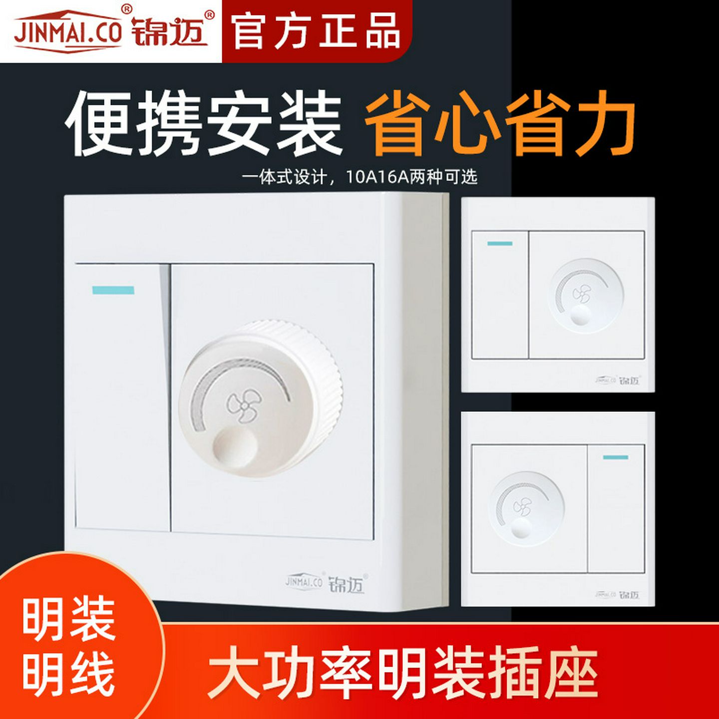 锦迈明装开关带调速器220V明线盒风吊扇开关一开无级调速开关面板