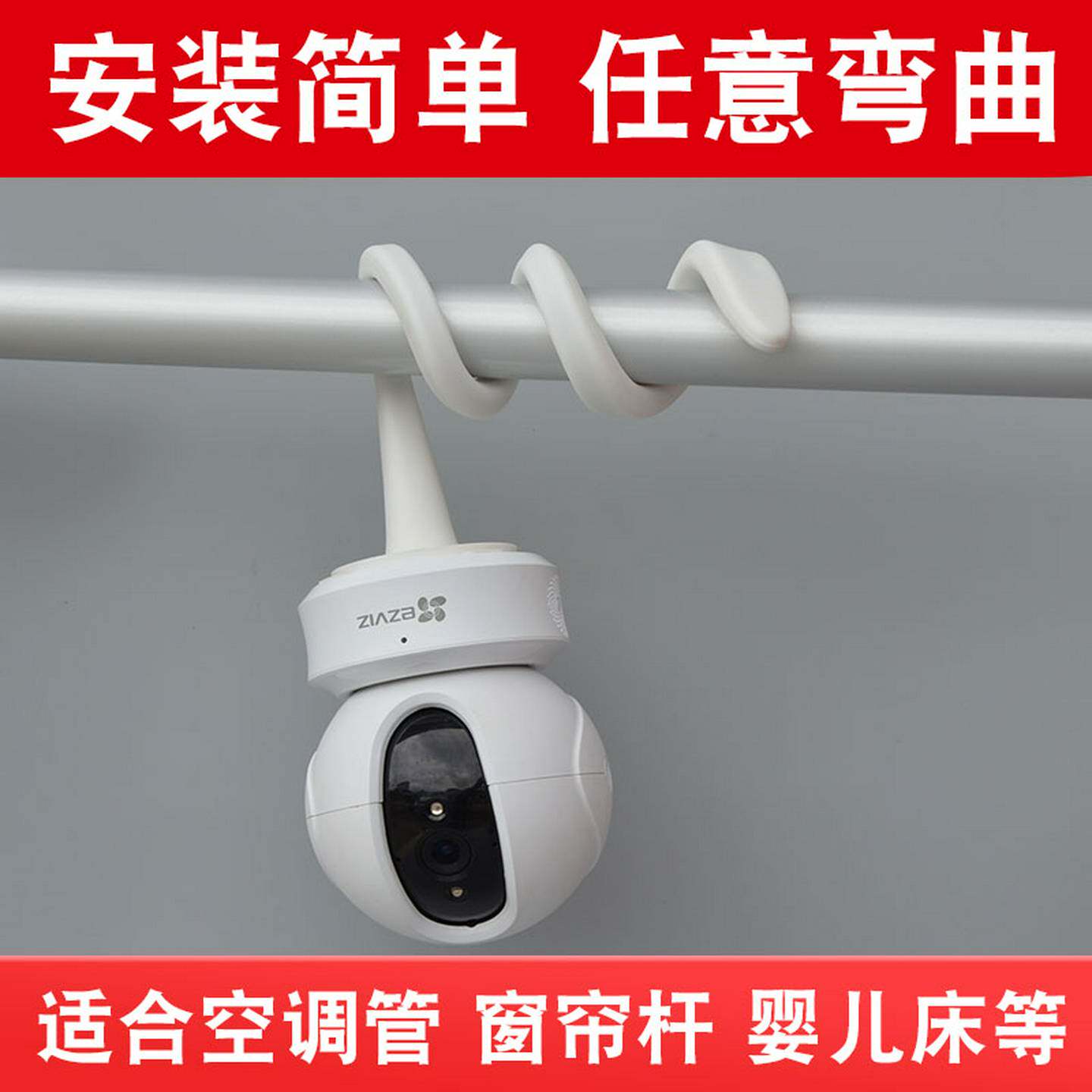 摄像头CP1窗帘杆支架萤石C6C空调管站立C6TC婴儿床仓库C6HN安装