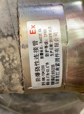 【议价】全新防爆挠性连接管型号NG701200外径62.5m