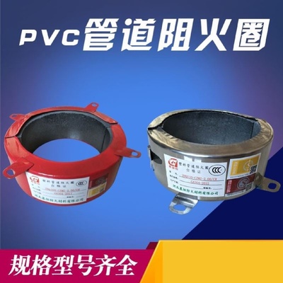 pvc塑料管道阻火圈5075110160国标带消防标签3C流向厂家直销