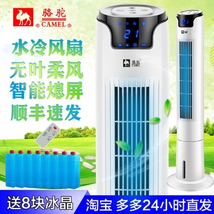 风扇家用遥控静音水冷塔扇移动小空调厂家批发空调扇 骆驼无叶塔式