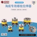 分体式 直销液压螺栓拉伸器整体式 工业级拉伸器高压电力海底
