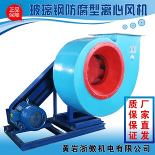 72玻璃钢C型离心风机化工专用防腐防爆引风机工厂排烟通风机