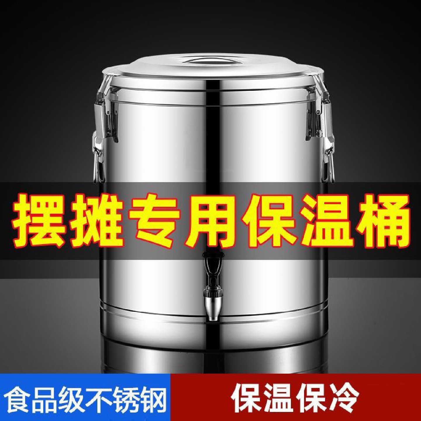 特厚保温桶不锈钢商用摆摊冰粉桶大容量保冷桶保温箱早餐桶冰水桶,餐饮具,饭盒/保温桶/保温提锅,淘宝优惠券,粉丝福利购,淘宝优惠卷