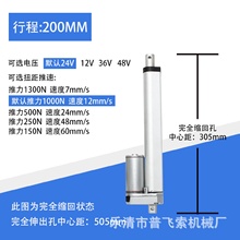 200MM行程直流电动推杆12V24V自动化微型精密伺服电动气缸推窗器