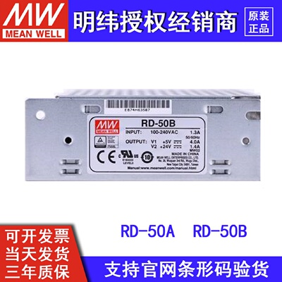 台湾明纬RD-50A/50B双路输出50W 5V12V24V开关电源NED-35A/D-30B