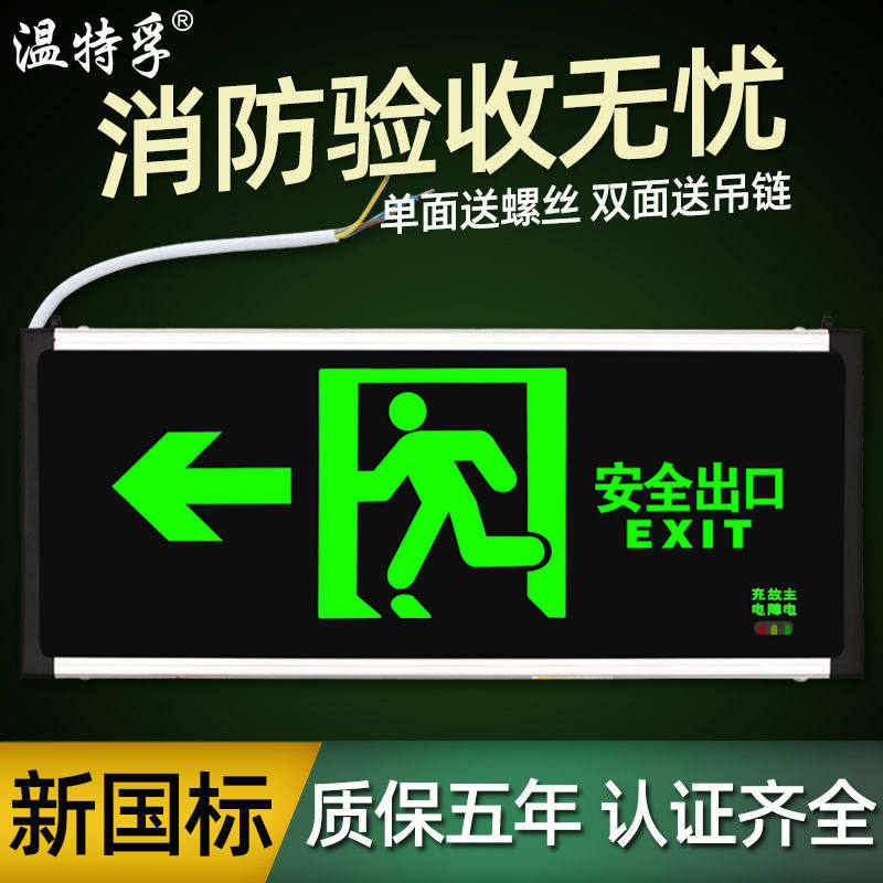 温特孚led安全出口指示消防应急疏散指示灯紧急通道楼层