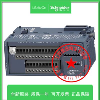 议价TM3XHSC202施耐德PLC高速计数模块2通道螺钉接线端子正品现货
