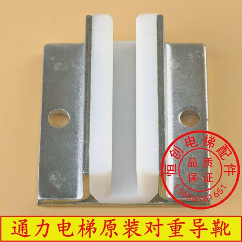通力电梯对重导靴/副轨/通力对重导靴/白色靴衬/长80mm/原厂正品