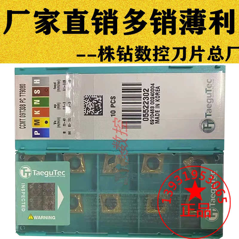 特固克小菱形镗孔数控刀片CCMT09T304 09T308 PC TT9080不锈