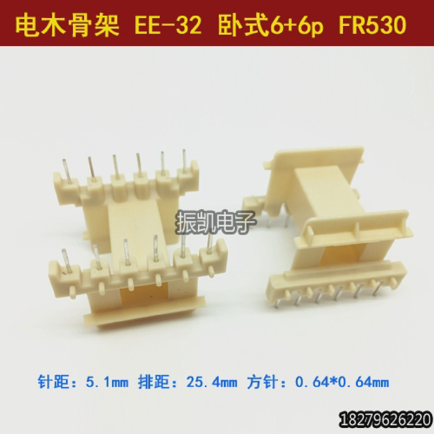 高频EE-32卧式66pFR530加宽变压器电木骨架