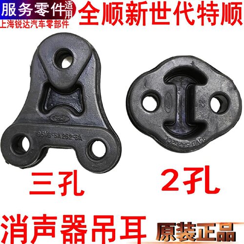 适用江铃全顺特顺排气管吊耳橡胶全顺消声器吊耳排气固定胶套2孔