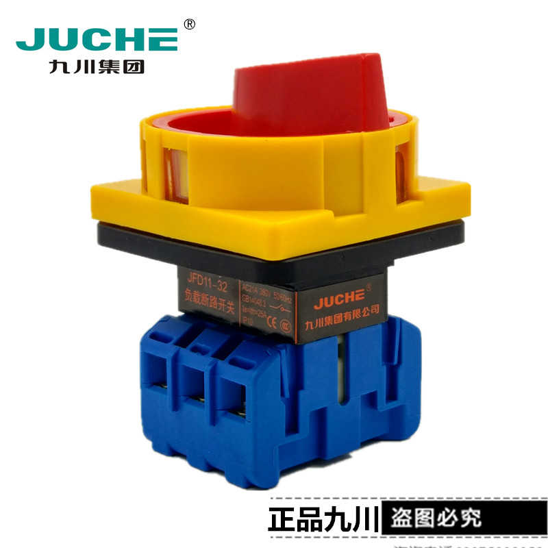 九川 JFD11-32 25A 负载断路开关 万能转换开关 主控电源切断