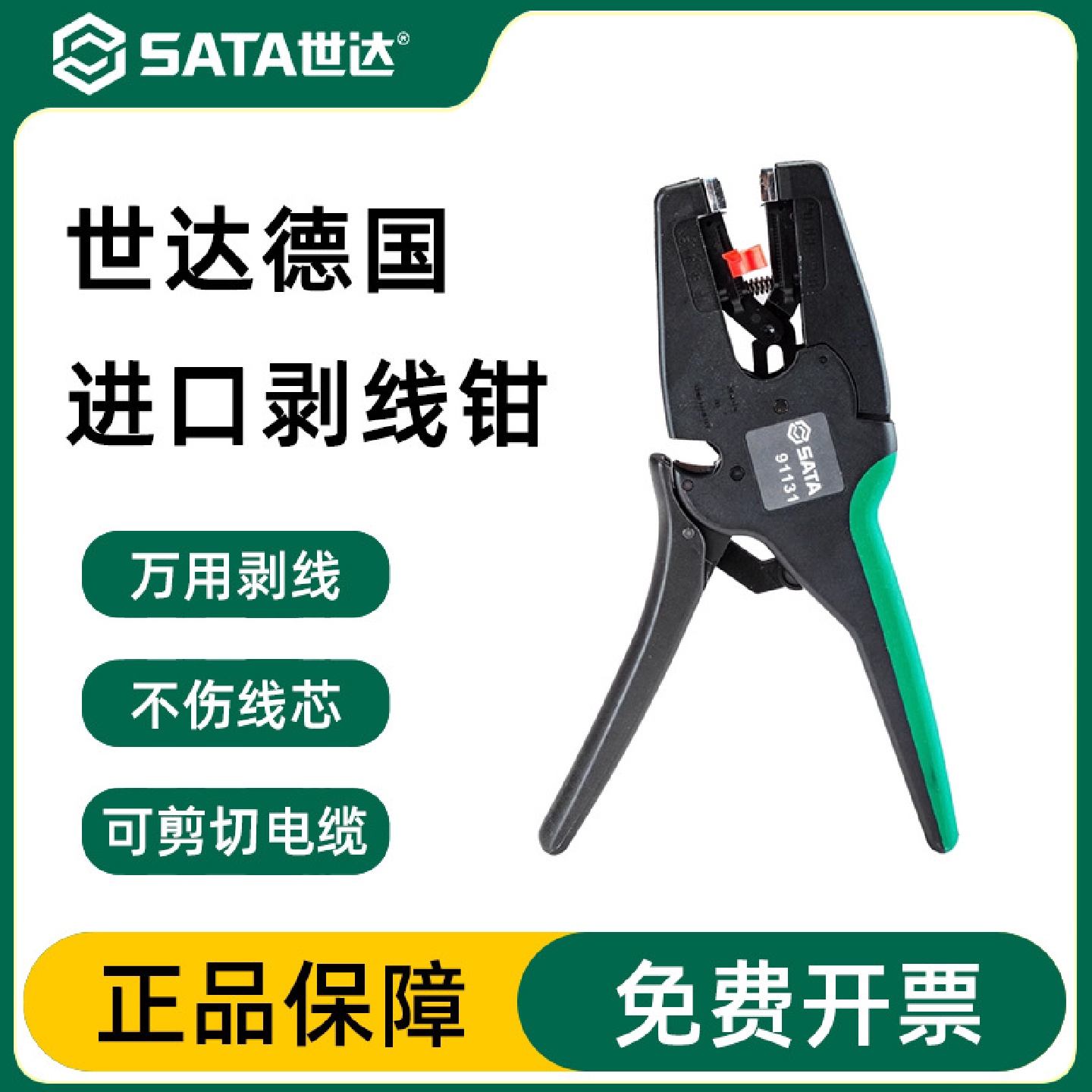 世达德国进口剥线钳电工专用自动自调多功能钳子专业级原装进口