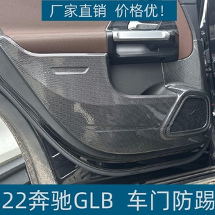 適用22款 專(zhuān)車(chē)專(zhuān)用 用品改裝 奔馳GLB車(chē)門(mén)防踢墊全包圍ABS碳纖紋改裝