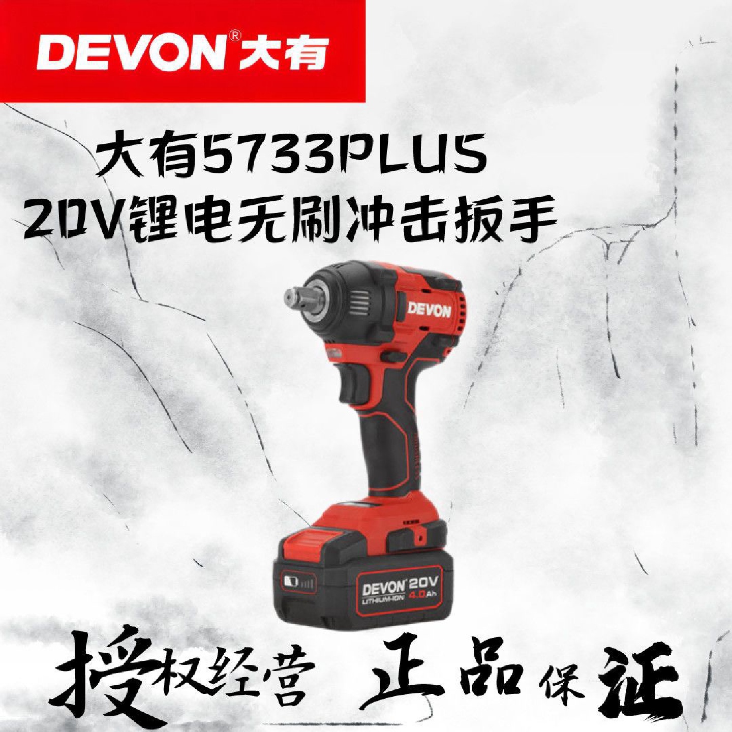 大有电动扳手锂电无刷充电式冲击扳手风炮架子工电动工具5733plus