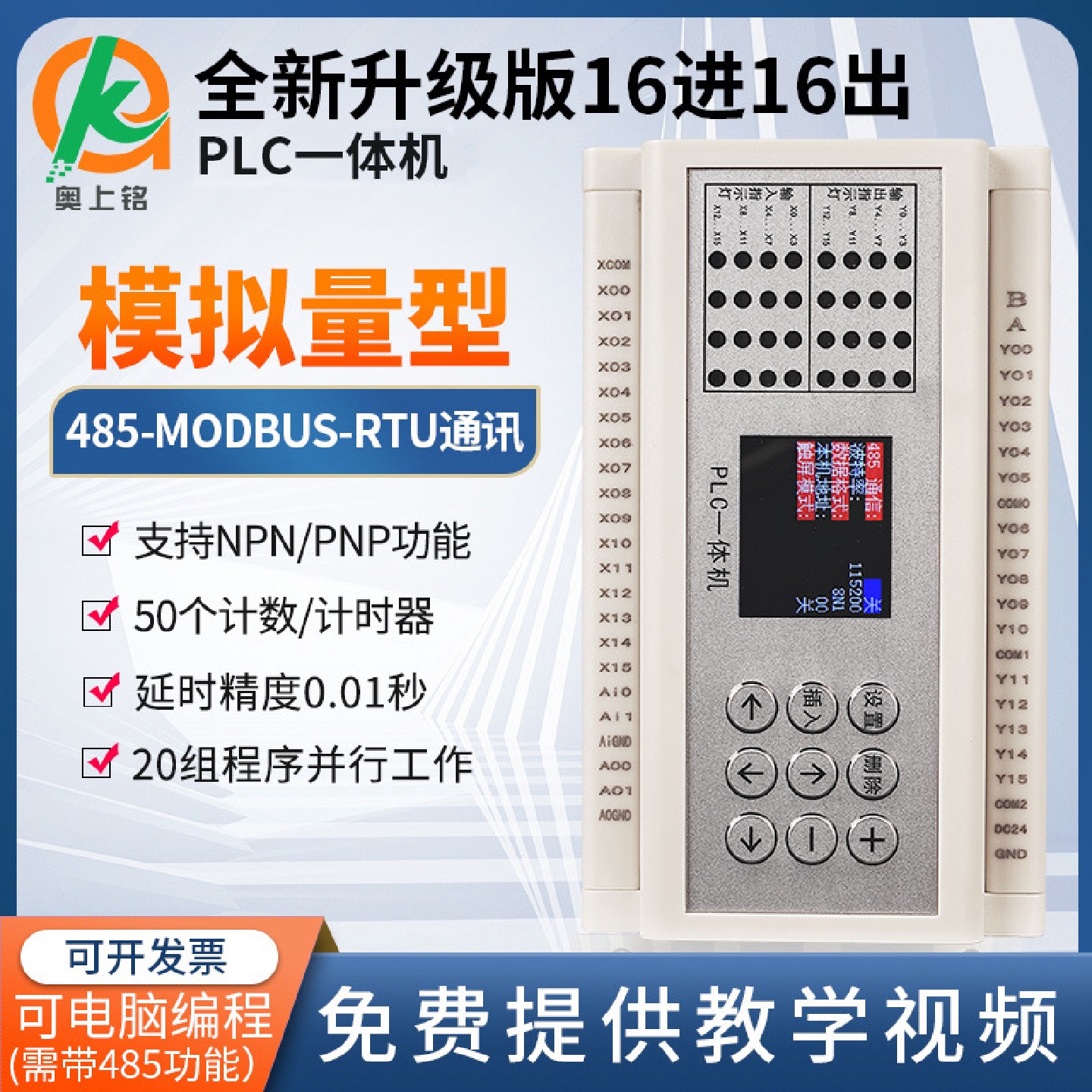简易PLC一体机16进16出可编程时间继电器工控循环定时开关控制器