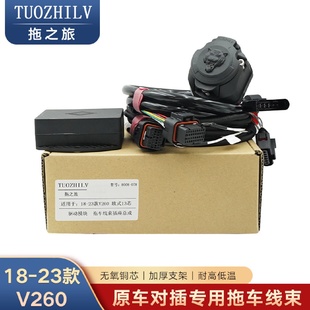 7针 适用于18 23款 V260拖车线束电源对插房车信号尾灯欧式 13美式